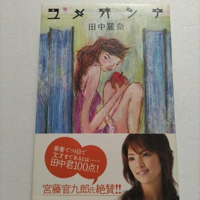 Yumeonna Tanaka Rena Treasured Photo First Essay Work, Love, Marriage, Family...