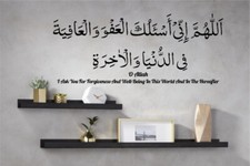 Islamic Wall Sticker Al Afiyah Dua | Arabic Calligraphy Vinyl Decal | Home Decor