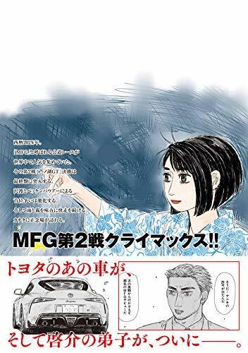 New MF Ghost Vol. 8 First Limited Edition Manga+Tomica GT-R Japan