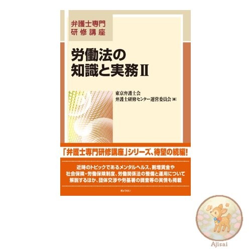 Book Specialized Training Course for Lawyers: Labor Law Knowledge and Practice