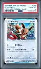 2019 POKEMON JPN SM PROMO POKEMON CARD FRIENDLY SHOP #306 EEVEE-HOLO PSA 10