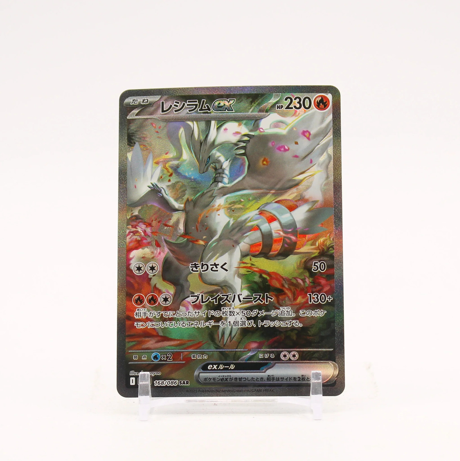 Reshiram ex 2025 Japanese Scarlet & Violet: White Flare #168/086