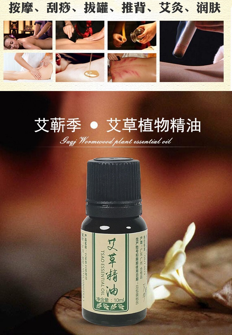 艾草 精油 Wormwood Moxibustion Moxa Massage Tsao Essential Oil 10