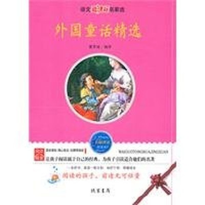 Selected foreign fairy tales(Chinese Edition) by XIA JUN CHENG YI Book The Fast