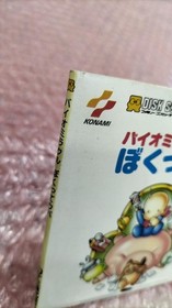 KONAMI Bio Miracle Bokutte Upa Famicom Disk System
