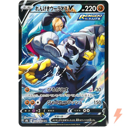 pokemon rapid strike card list Rapid Strike Urshifu V 240/184 CSR S8B VMAX Climax Pokemon Card Japanese