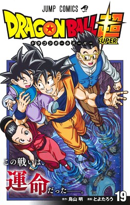 Dragon Ball Super Vol. 19 Japanese Comic Book Manga Jump Comics Anime New