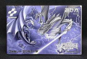 Dragon Scroll: The Revived Dragon KONAMI Nintendo Famicom FC Retro Game A6110