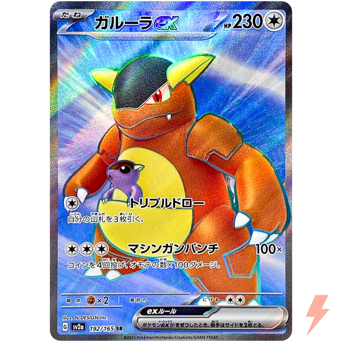 Kangaskhan ex SR 192/165 [SV2a] - Japanese Pokemon TCG – Pokenauts