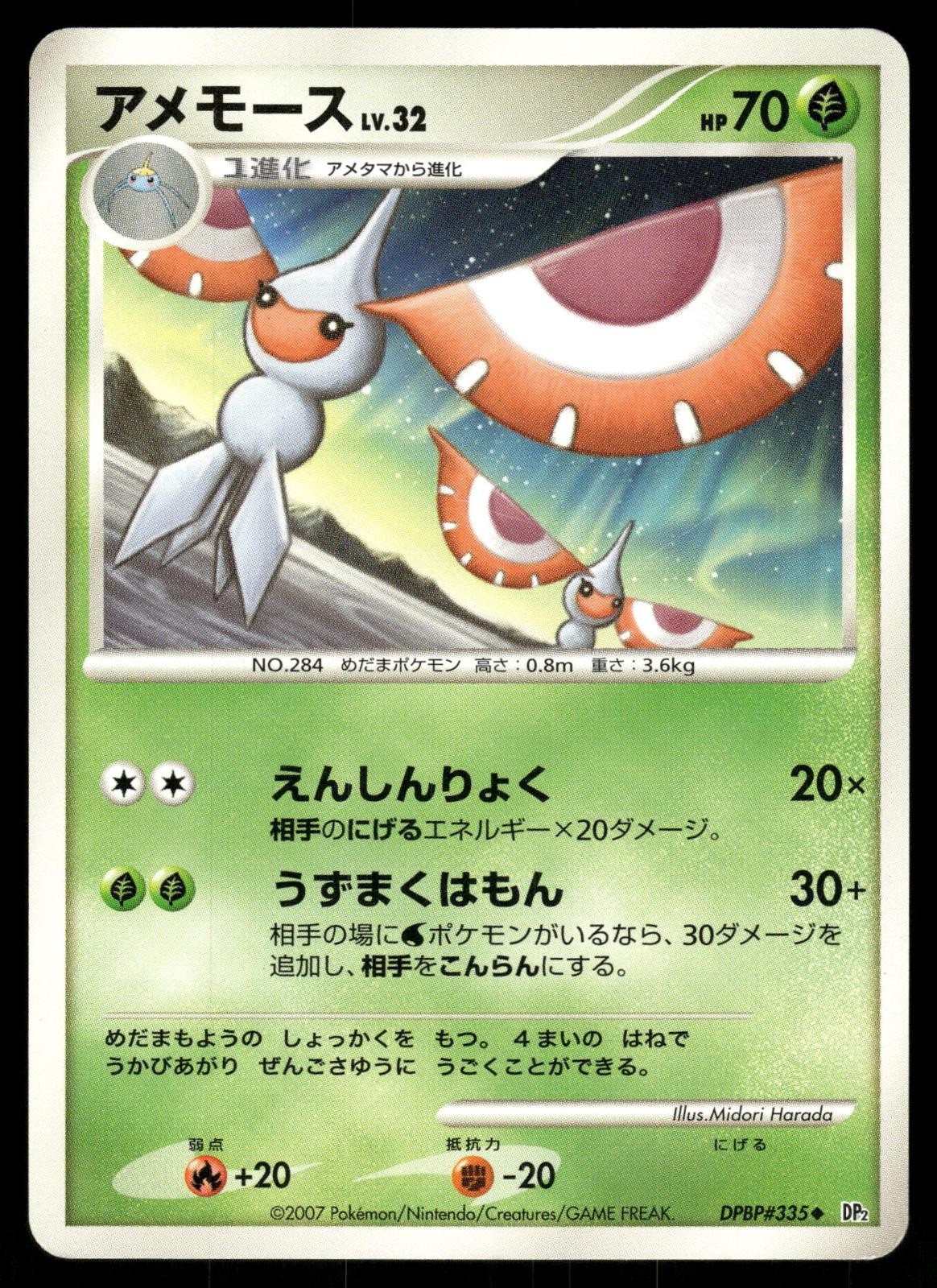 Masquerain DPBP#335 Non Holo Unlimited Secret of the Lakes Pokemon Japanese