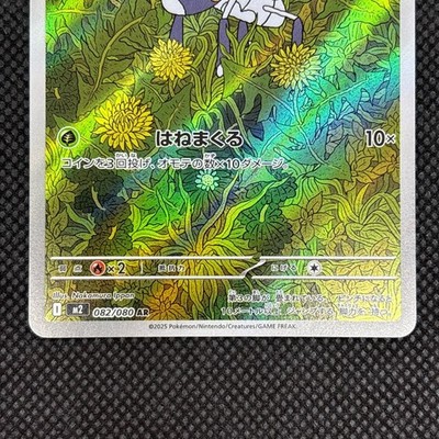 Nymble AR 082/080 M2 Inferno X MEGA Pokemon Card Japanese NM | eBay