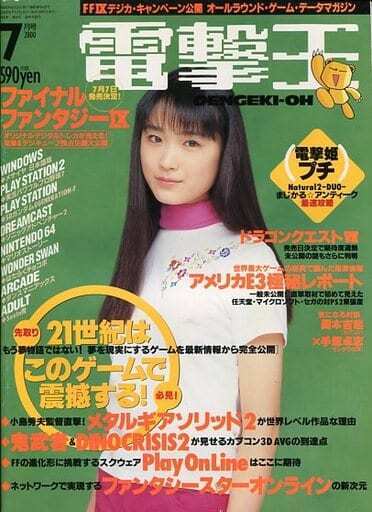 Dengeki King 2000/7 Game magazine