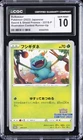 2022 POKEMON JPN SWORD & SHIELD PROMOS #337/S-P BULBASAUR CGC 10 GEM MINT