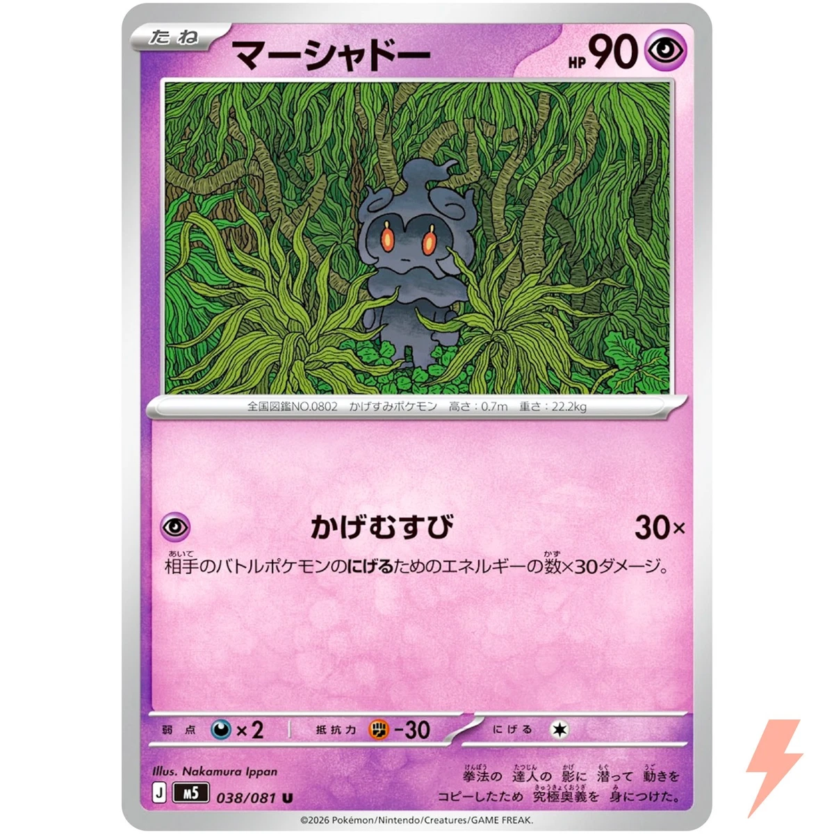 Marshadow 038/081 M5: Abyss Eye for sale | eBay