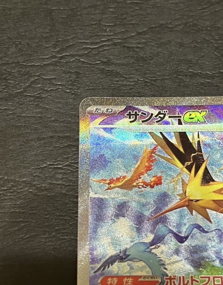 Zapdos ex SAR 204/165 SV2a Pokémon Card 151 - Pokemon Card