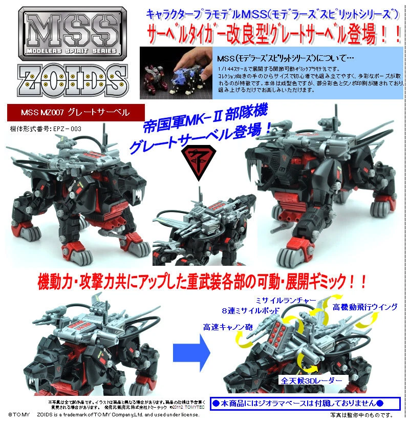 A索斯洛依德ゾイドTomytec ZOIDS MSS MZ007 EPZ-003 Gran Sable 1/144 prepintura Japón Foto 2 de 2