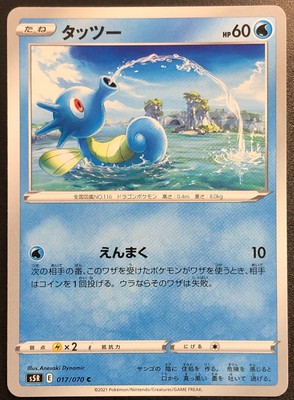 Horsea 017 070 Battle Styles Pokemon Card Rare Nintendo Japanese F S Ebay