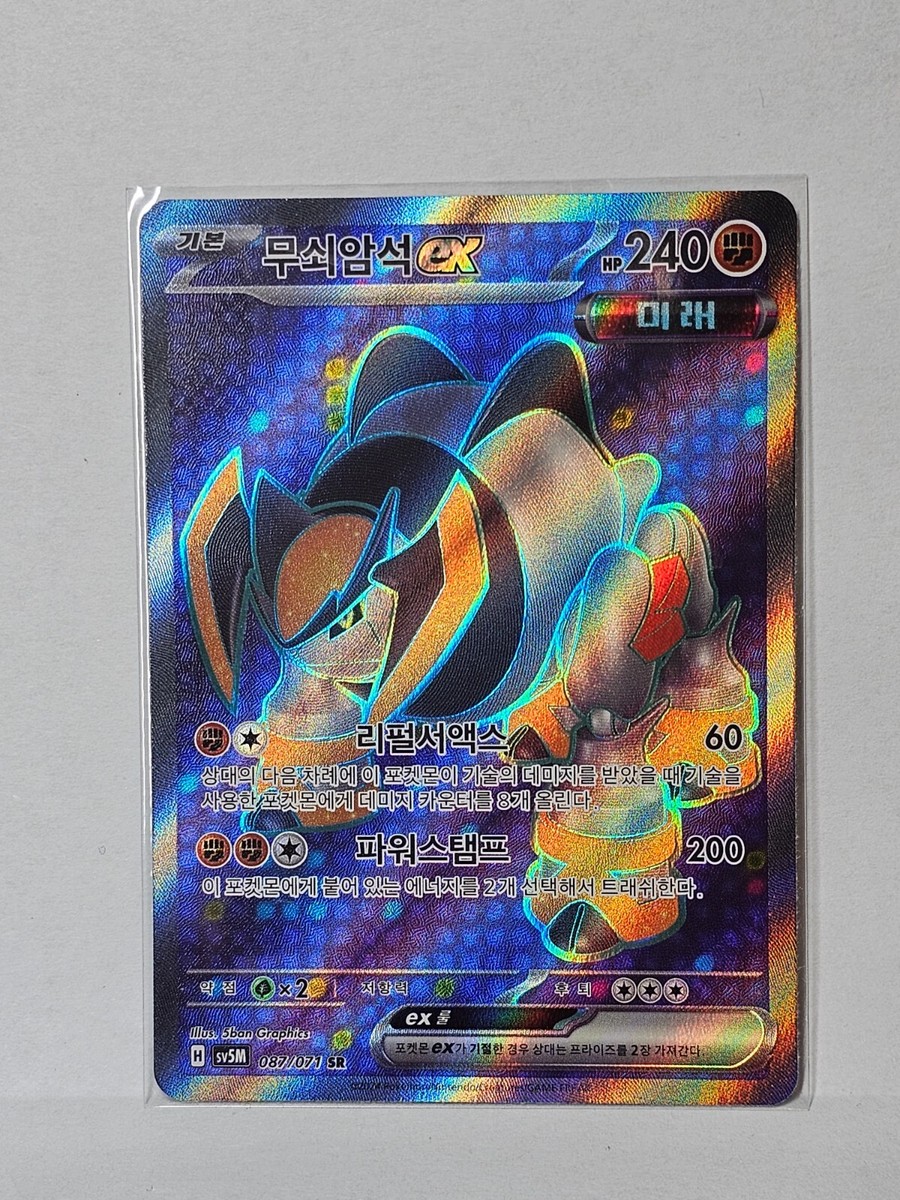 Iron Boulder ex SR 087/071 SV5M Cyber Judge - Pokemon Card Iron Boulder ex SR 087/071 SV5M Cyber Judge - Pokemon Card