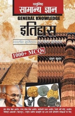 PRASOON - Objective General Knowledge History - paperback or softback - E555z
