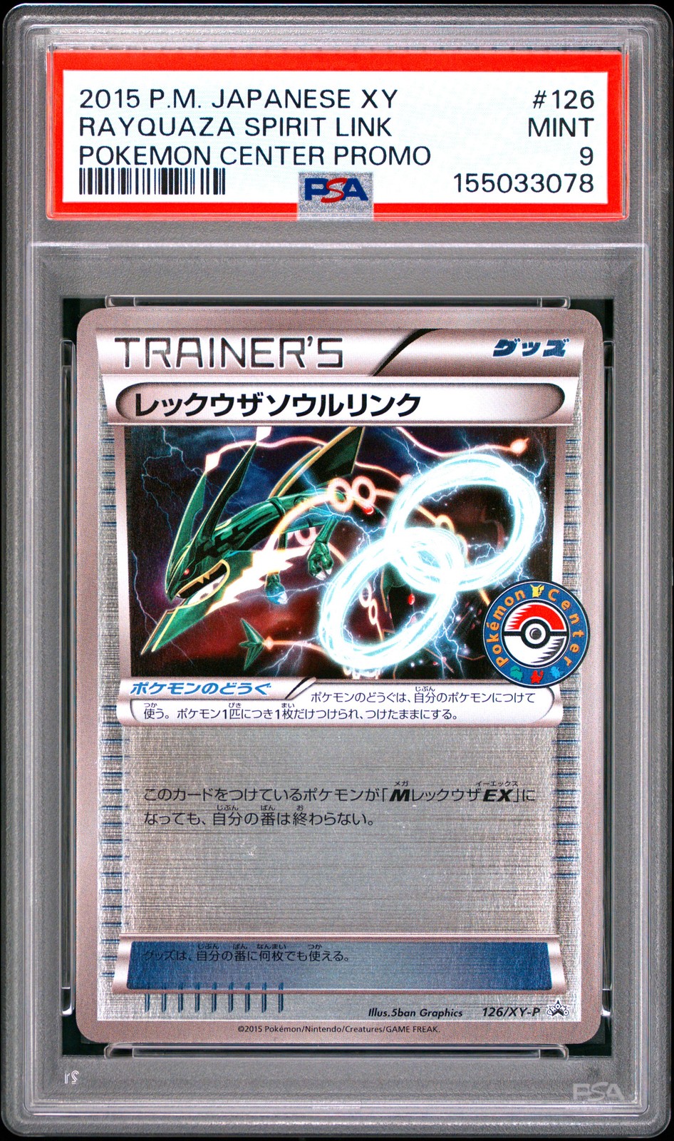 2015 POKEMON JAPANESE XY PROMO POKEMON CENTER #126 RAYQUAZA SPIRIT LINK PSA 9