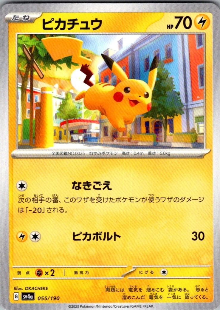 BGS10相当ピカチュウ SV4a シャイニートレジャーex 055/190 Pikachu 055/190 Sv4a: Shiny Treasure Ex for sale | eBay