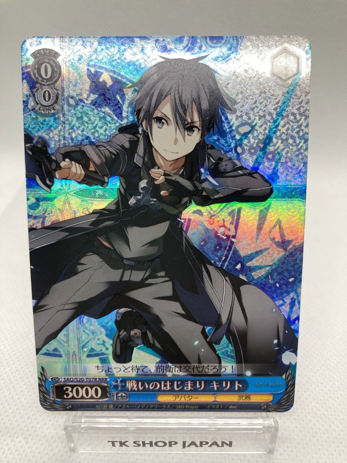 Weiss Schwarz Sword Art Online SAO/S20-T07R RRR KIrito Near Mint