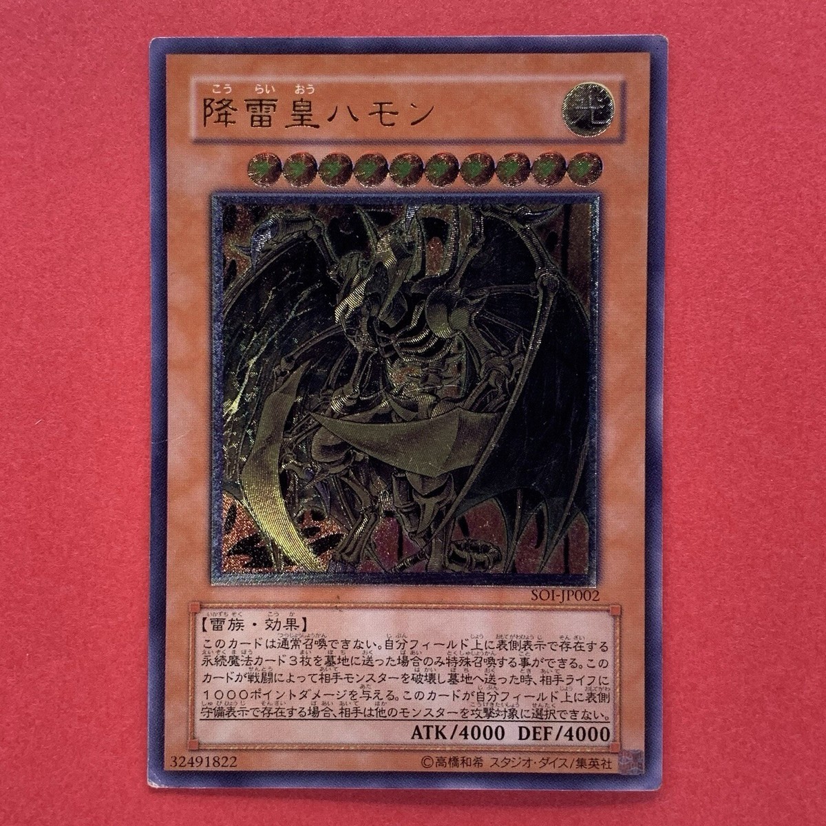 Hamon Lord of Striking Thunder SOI-JP002 Ultimate Rare