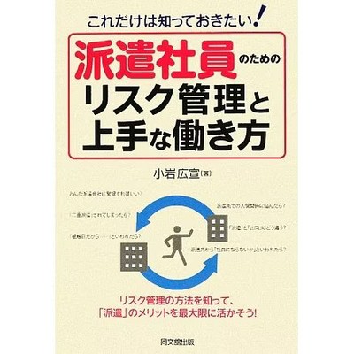 Temporary Employee Risk Management Book Work Styles Effective For Ages 14+