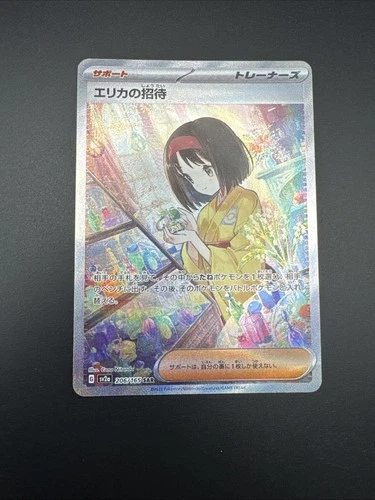 Erika's Invitation 206/165 Sv2a: Pokemon Card 151 Holo (Japanese) SAR