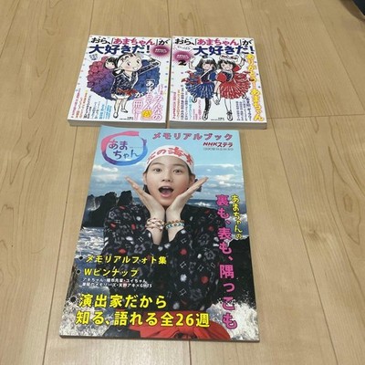 Ama-Chan Fan Art Book 2 Volume Set Nhk Memorial