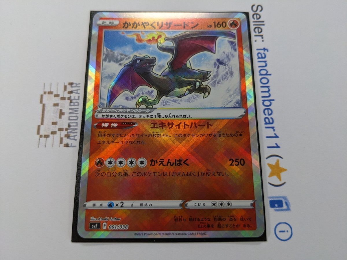 2023 (NM/LP) RADIANT CHARIZARD 001/038 Crown Zenith Japanese