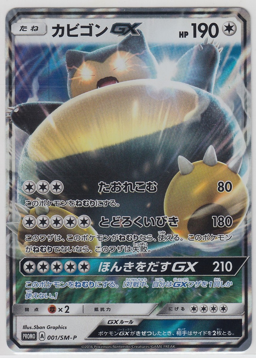 Pokemon Card Sun and Moon Promo Snorlax GX 001/SM-P Japanese Pokemon Card Sun and Moon Promo Snorlax GX 001/SM-P Japanese