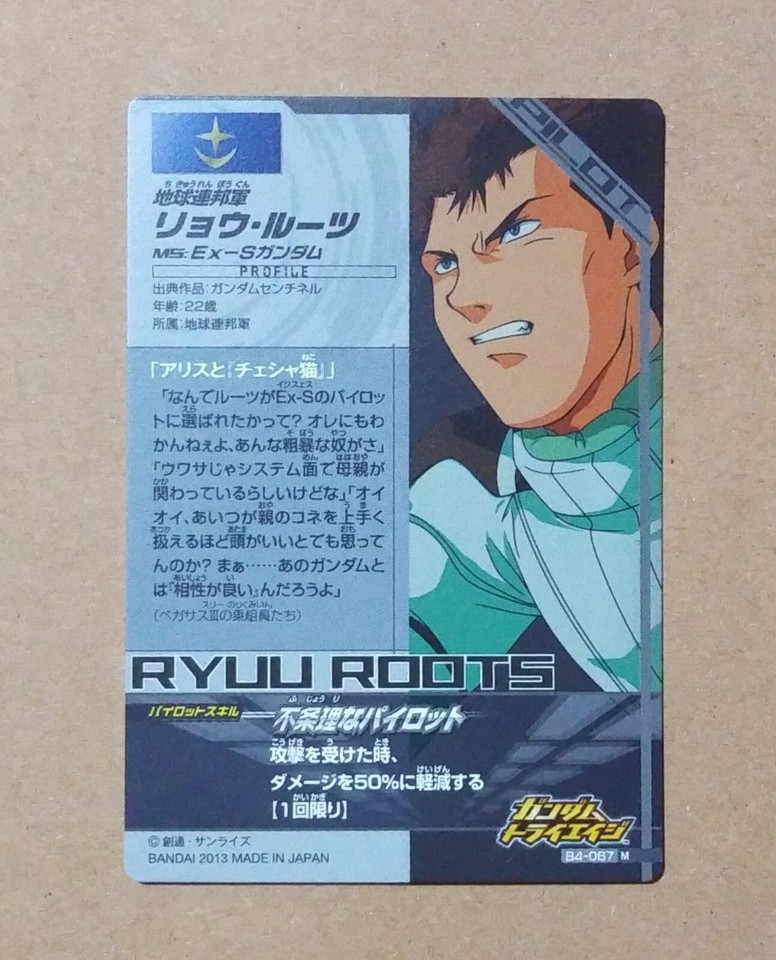 GUNDAM TRY AGE Master Rare B4-067 Ryou Roots Mobile Suit Gundam | eBay