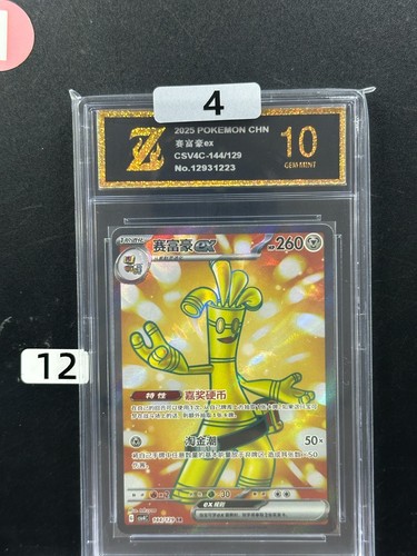 Pokémon TCG S-Chinese Gholdengo ex CSV4C 144/129 SR Holo Card Grade 10