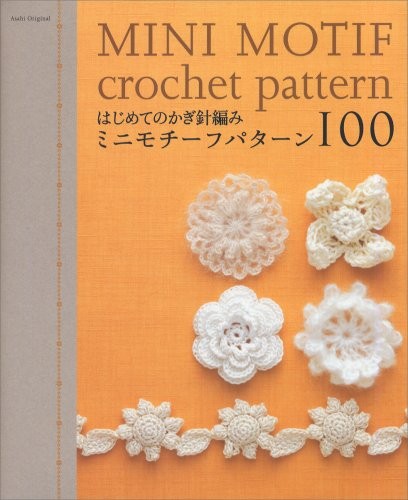 Mini Motif Crochet Pattern 100 /Japanese Crochet-Knitting Craft ... book form JP