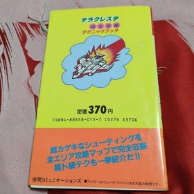 Terra Cresta Famicom NES Strategy Guide Book Nintendo Japan Complete Technique
