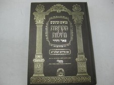 Hebrew MIKRAOT GEDOLOT on MISHLE Malbim & MANY COMMENTARIES מקראות גדולות משלי