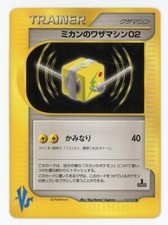 Jasmine's TM 02 VS Series 112/141 1st Edition Japanese Pokemon - Played