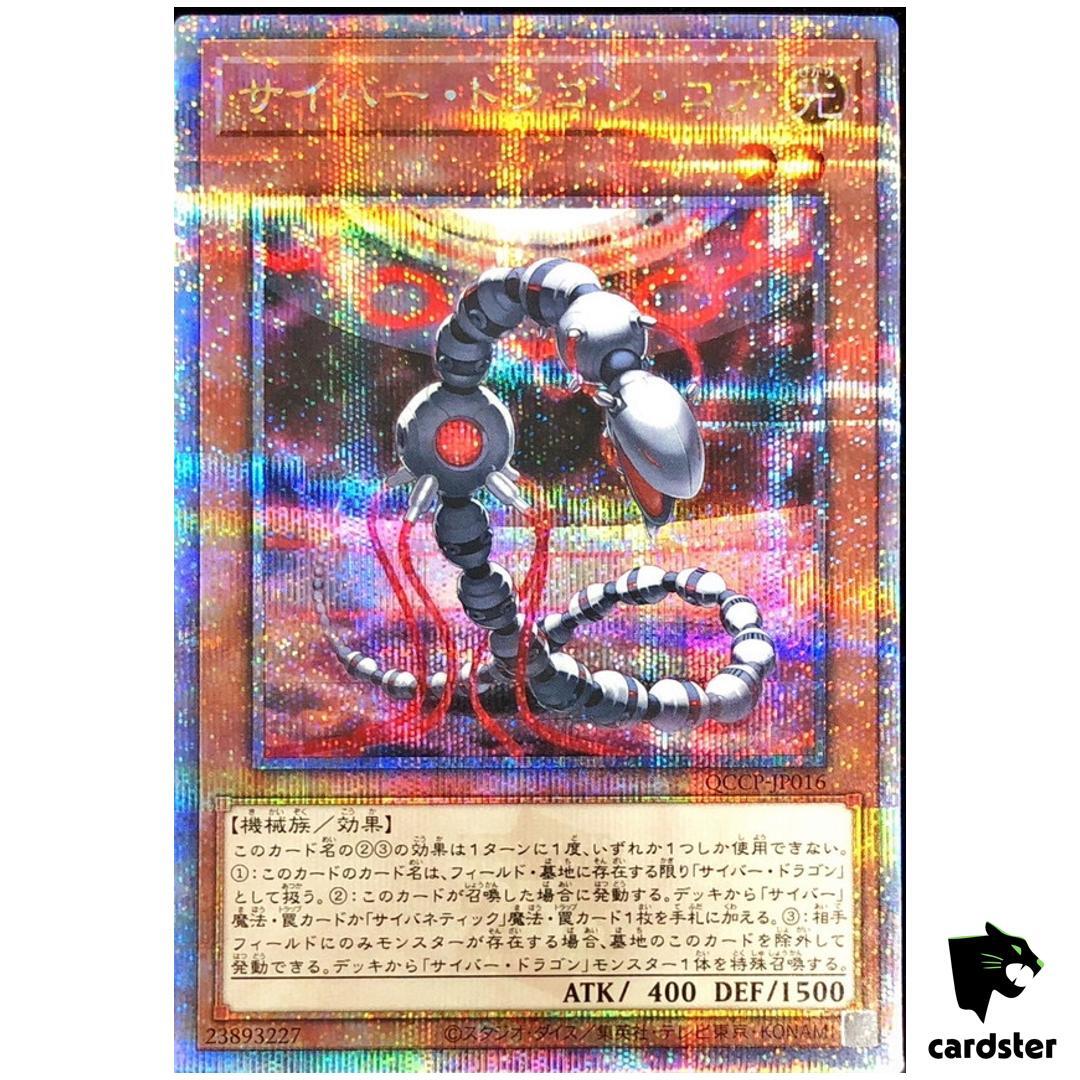 Cyber Dragon Core QCCP-JP016 Quarter Century Chronicle Side Pride Yugioh Japanese