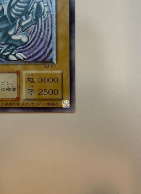 Yugioh Blue Eyes White Dragon SM-51 ultimate Spell Of Mask