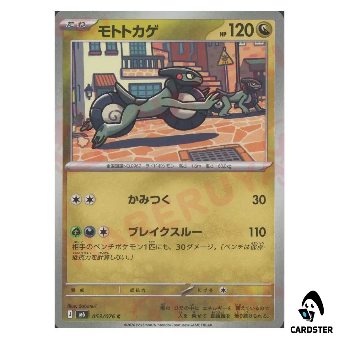 Cyclizar [C] 053/076 M6 Storm Emeralda Pokemon Card Japanese