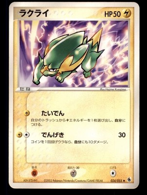 Pokemon Card 1st ED Japanese Electrike (EX Ruby & Sapphire) 024/055 LP TCG!!!!!!