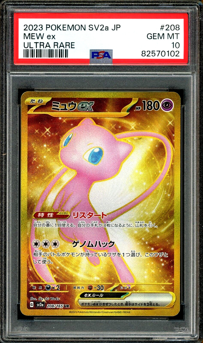 ポケモンカード　ミュウex UR psa10 151