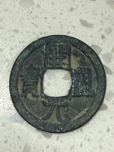 Antike China Tang Dynastie Münze Kai Yuan Tong Bao Rückseite Dan 丹 (selten) - Bild 1 von 4