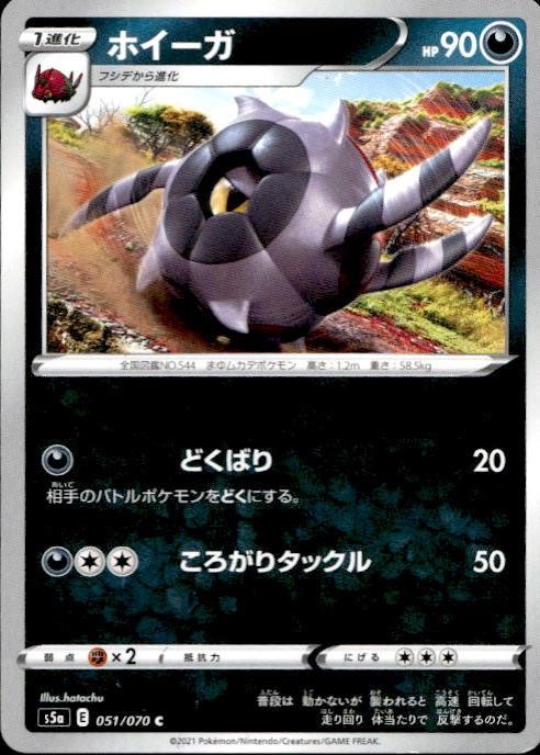 Whirlipede Pokemon Japanese #51/70