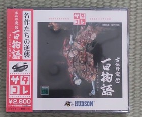 Ancient Necromancer Hyakumonogatari True Scary Stories Sega Saturn Satakore Edit