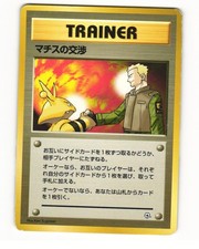 Lt. Surge's Treaty Uncommon 1998 Gym Heroes Pokemon Japanese HP