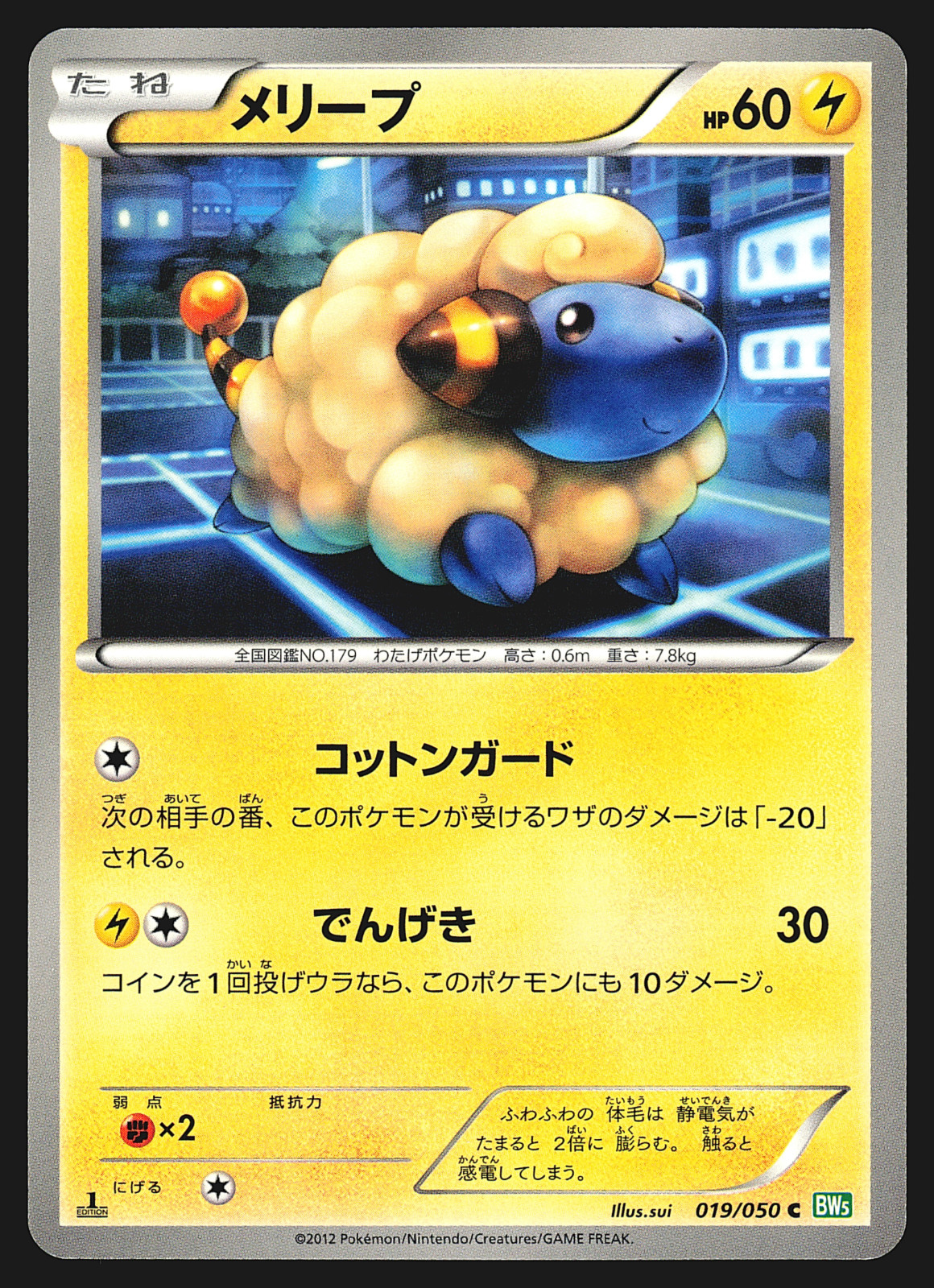 Mareep 019/050 Japanese Dragon Blast BW5 1st Edition Pokemon Card NM