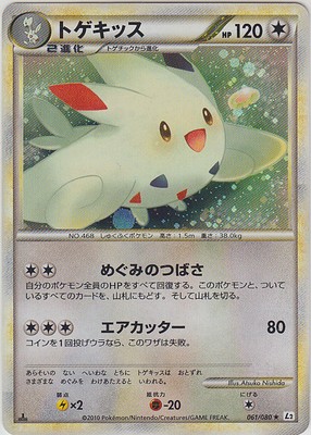 Pokemon Card Legend L2 Booster Revived Legend Togekiss 061 080 L2 1st Japanese Ebay