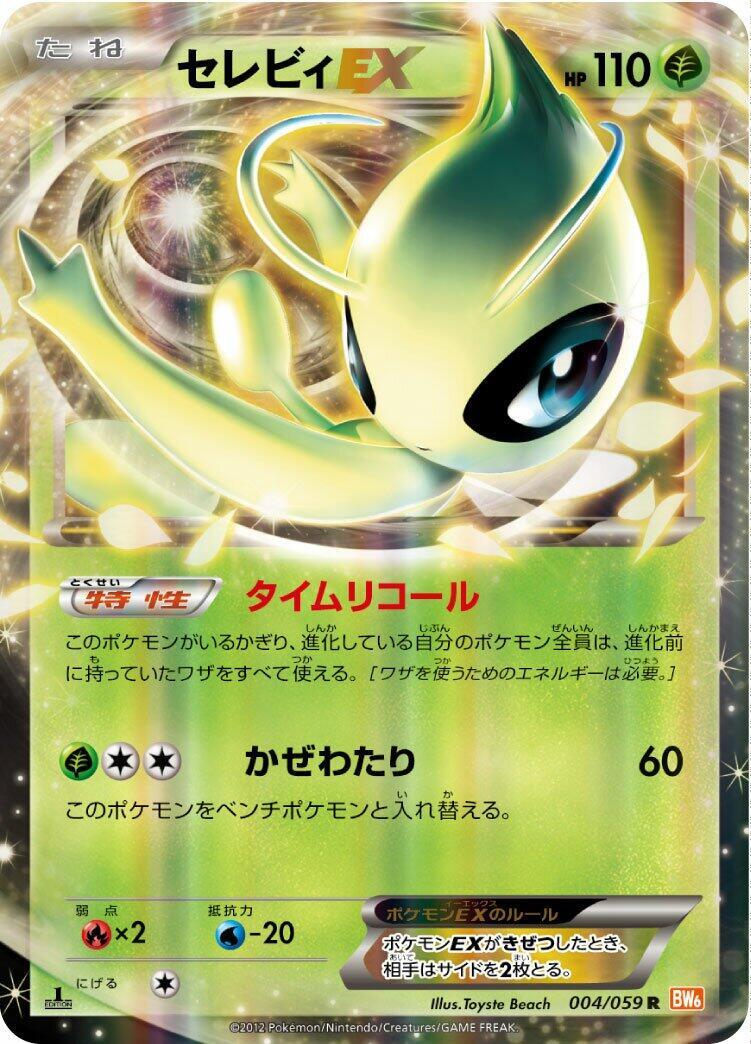 Celebi ex 004/059 Bw6: Cold Flare for sale | eBay